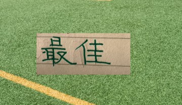 开云网页版中国官网-就差卫冕冠军！官宣第11轮最佳球员评选